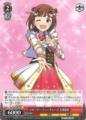 スターリー・フューチャーズ 天海春香(IAS/S93-P07S) | プロモ