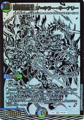 禁王創来完品+ガイアッシュ、キーナリーなど 禁王創来完品+ガイ