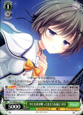 今にも星が降ってきそうな夜に 可子(DC5/WE40-22) | N | ドラゴン