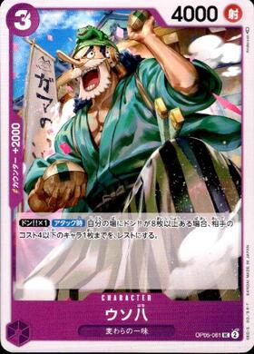 ウソ八(OP05-061) | UC | ドラゴンスター | ONE PIECEカードゲーム