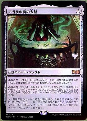 WOE)アガサの魂の大釜/AGATHA'S SOUL CAULDRON | 神話レア・レア