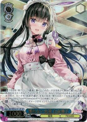 慣れない衣装 白金燐子(SP/サイン)(BD/WE42-071SP) | SP | ドラゴン