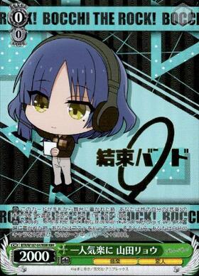 BT】ぼっち・ざ・ろっく! 商品検索 | ドラゴンスター | ヴァイス