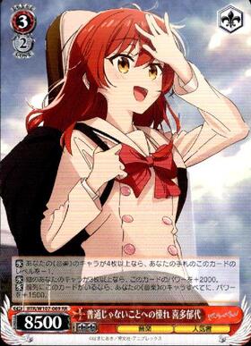 普通じゃないことへの憧れ 喜多郁代(SSP/サイン)(BTR/W107-069SSP