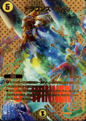 ドラゴンズ・サイン(超G12/超G12) | R/ホイル | ドラゴンスター