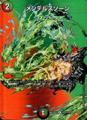 メンデルスゾーン(超23/超38) | R/ホイル | ドラゴンスター | デュエル