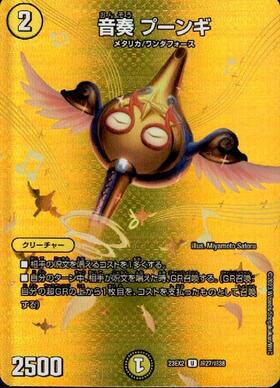 音奏プーンギ(PR)(P63/Y18) | プロモ | ドラゴンスター | デュエル