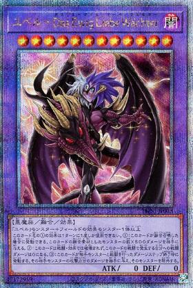 ユベル | シークレット | ドラゴンスター | 遊戯王