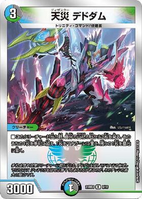 天災デドダム(PR)(P30/Y19) | プロモ | ドラゴンスター | デュエル