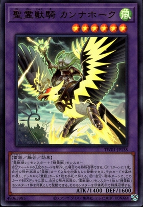 聖霊獣騎 カンナホーク(25thレア) | クォーターセンチュリー