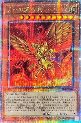 ラーの翼神竜(プリズマティックシク)(PAC1-JP003) | プリズマティック