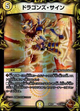 ドラゴンズサイン(PR)(P101/Y19) | プロモ | ドラゴンスター