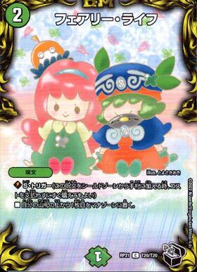 フェアリー・ライフ(PR)(神P6/Y22) | プロモ | ドラゴンスター