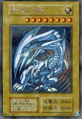 青眼の白龍(LB) | ウルトラ | ドラゴンスター | 遊戯王
