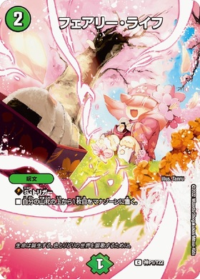 フェアリー・ライフ(PR)(神P2/Y22) | プロモ | ドラゴンスター