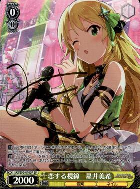 星井美希(サイン)(IM/S07-028S) | SR | ドラゴンスター | ヴァイス