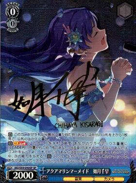 アクアマリンマーメイド如月千早(SP/サイン)(IAS/S93-090) | SP