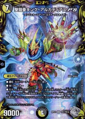 聖鎧亜キングアルカディアス(金枠)(20/35) | SR | ドラゴンスター