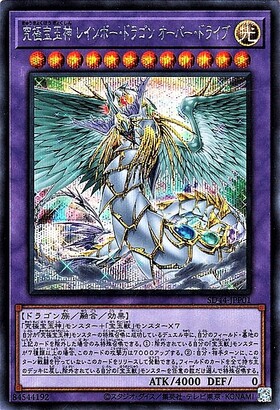 究極宝玉神レインボーダークドラゴン | アルティメット | ドラゴン