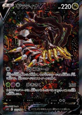 ギラティナV(111/100 SR)[SA] | SR | ドラゴンスター | ポケモンカード
