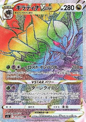 ギラティナV(111/100 SR)[SA] | SR | ドラゴンスター | ポケモンカード