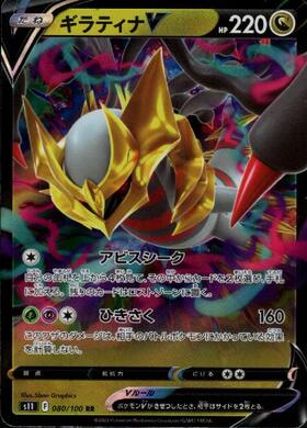 ギラティナV(111/100 SR)[SA] | SR | ドラゴンスター | ポケモンカード