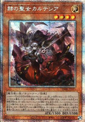 赫の聖女 カルテシア | スーパー | ドラゴンスター | 遊戯王