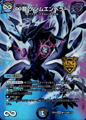 ゲンムエンペラー 商品検索 | ドラゴンスター | デュエル・マスターズ