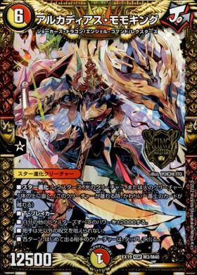 アルカディアスモモキング(20thSPG)(1S/20) | KGM | ドラゴンスター