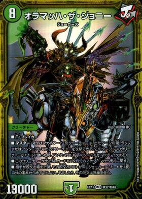 オラマッハ・ザ・ジョニー(M37/M40) | MAS | ドラゴンスター