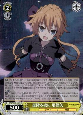 星降る夜に(HOL/W104-P07S) | プロモ | ドラゴンスター | ヴァイス