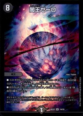 闇王ゼーロ(19/25) | VR | ドラゴンスター | デュエルマスターズ