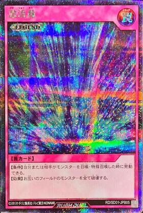 激流葬(SRP)(RD/SD01-JPB05?) | スーパーパラレルレア | ドラゴン