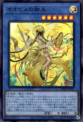 オオヒメの御巫 | ウルトラ | ドラゴンスター | 遊戯王