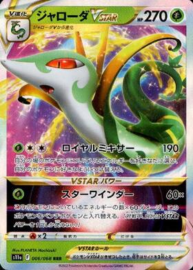 ジャローダ(054/050 UR) | UR | ドラゴンスター | ポケモンカード