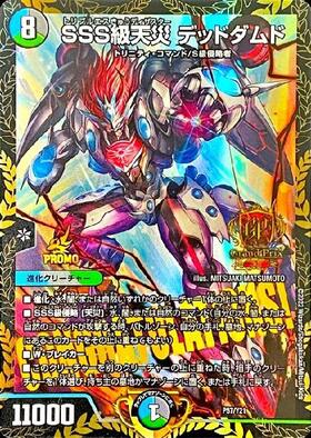 SSS級天災 デッドダムド(PR)(P57/Y21) | プロモ | ドラゴンスター