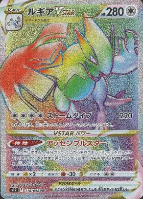 ルギアV(110/098 SR)[SA] | SR | ドラゴンスター | ポケモンカード