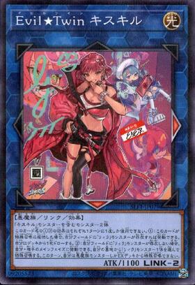 Evil☆Twin キスキル(ノーマルパラレル/イラスト違い) | ノーマル