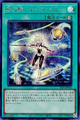 閃刀機-ホーネットビット | シークレット | ドラゴンスター | 遊戯王