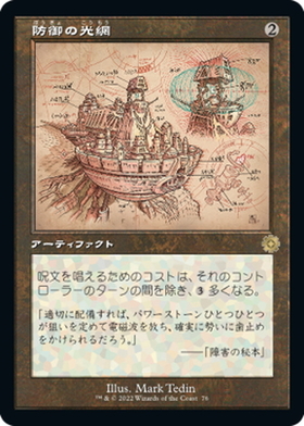 9ED)防御の光網(F)/DEFENSE GRID | (FOIL)神話レア・レア | ドラゴン