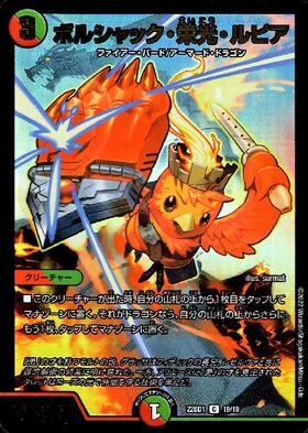 ボルシャック・栄光・ルピア(PR)(P57/Y22) | プロモ | ドラゴンスター