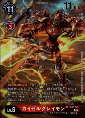 カイゼルグレイモン(BT12-017) | SR/パラレル | ドラゴンスター