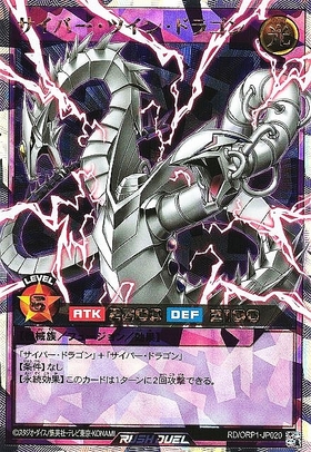 サイバー・ツイン・ドラゴン(SR)(RD/ORP1-JP020) | スーパーレア