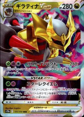 ギラティナV(111/100 SR)[SA] | SR | ドラゴンスター | ポケモンカード