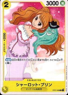 シャーロット・プリン(ST07-008) | C | ドラゴンスター | ONE PIECE