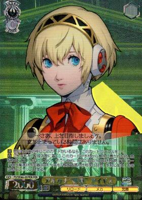 PBT】ペルソナ3 リロード 商品検索 | ドラゴンスター | ヴァイス