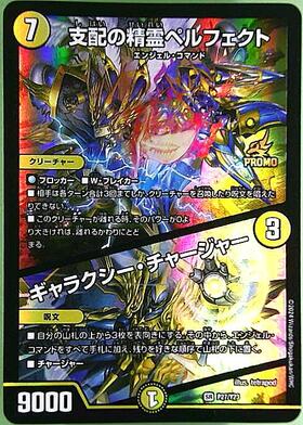 支配の精霊ペルフェクト(1/5) | SR | ドラゴンスター | デュエルマスターズ