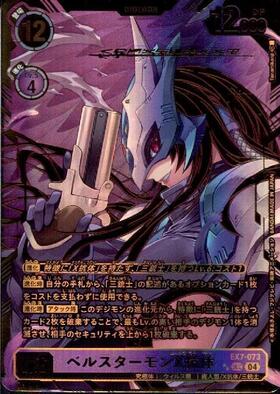 ベルスターモン(ST14-09) | SR | ドラゴンスター | デジモンカード