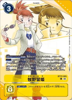 牧野留姫(BT17-085)(全身) | U/パラレル | ドラゴンスター | デジモン