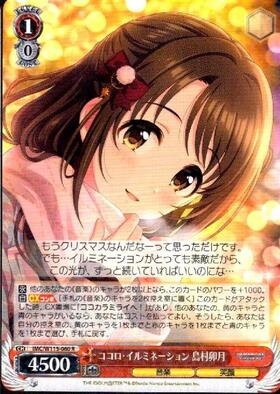ココロ・イルミネーション 島村卯月(SP/サイン)(IMC/W115-060SP) | SP